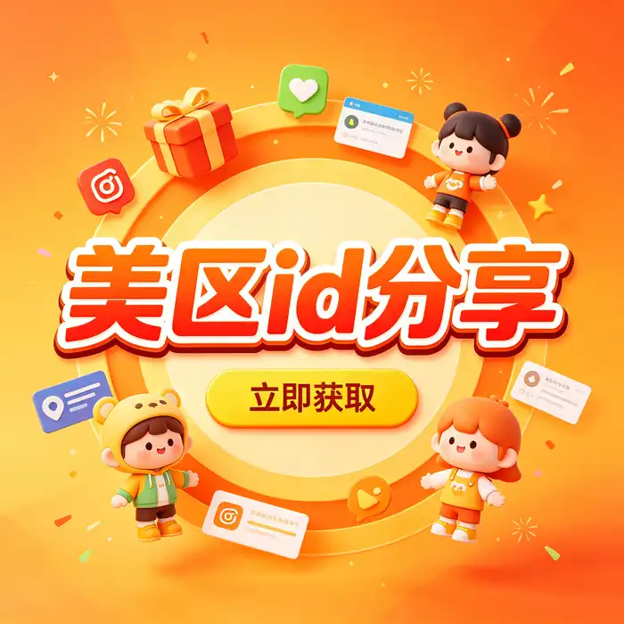 香港 Apple ID 地区选择指南主题主图，展示账号设置与地区核验的视觉概念