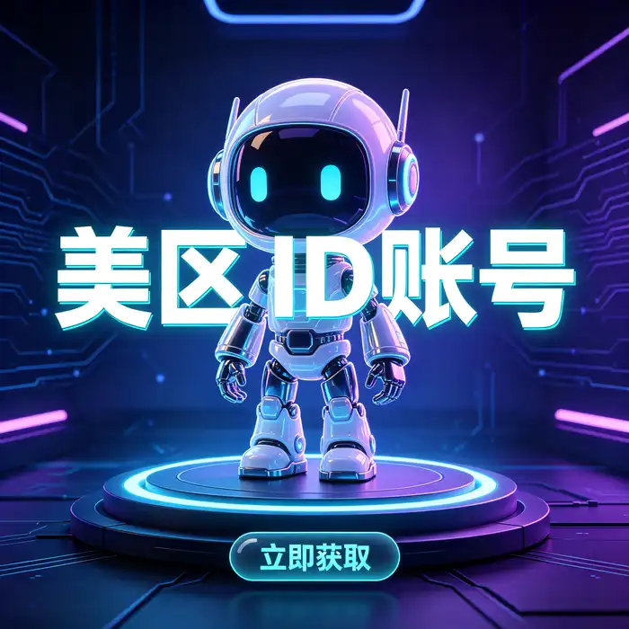 Apple ID 地区设置与账号验证操作示意图，提醒用户确认注册地区和账户资料